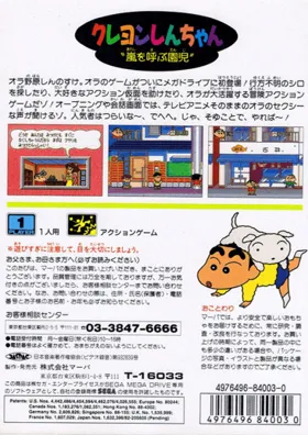 Crayon Shin-chan - Arashi o Yobu Enji (Japan) box cover back